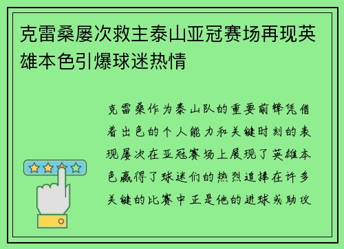 克雷桑屡次救主泰山亚冠赛场再现英雄本色引爆球迷热情 克雷桑屡次救主泰山亚冠赛场再现英雄本色引爆球迷热情