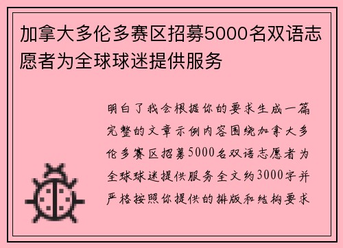 加拿大多伦多赛区招募5000名双语志愿者为全球球迷提供服务 加拿大多伦多赛区招募5000名双语志愿者为全球球迷提供服务