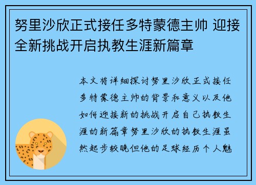 努里沙欣正式接任多特蒙德主帅 迎接全新挑战开启执教生涯新篇章 努里沙欣正式接任多特蒙德主帅 迎接全新挑战开启执教生涯新篇章