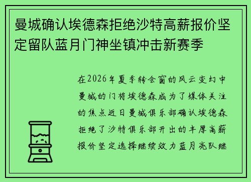 曼城确认埃德森拒绝沙特高薪报价坚定留队蓝月门神坐镇冲击新赛季